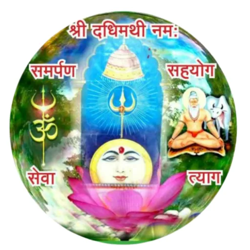 Maharashtra Rajya Dadhich Samaj Seva Va Vikas Sanstha